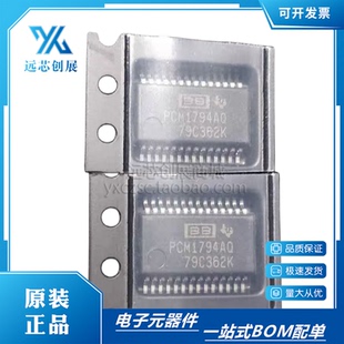 原装正品 PCM1794AQDBRQ1 PCM1794AQ SSOP28 音频数/模转换器芯片