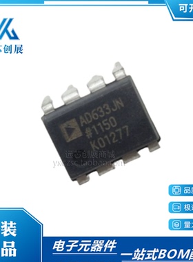 全新原装AD633JRZ AD633ARZ AD633JN  AD835ARZ线性模拟乘/除法器