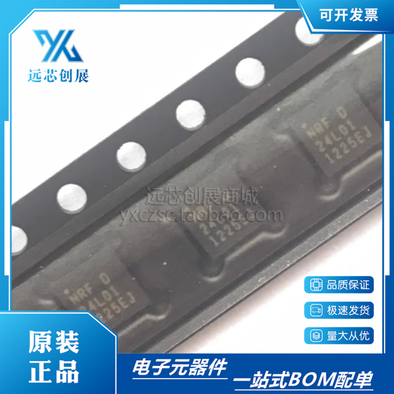 NORDIC射频收发器芯片