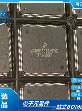 原装正品 MC56F8356VFVE 封装 QFP-144  数字信号控制器 DSC芯片