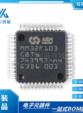 原装正品 MM32F103C8T6 LQFP-48 ARM Cortex-M3 32位微控制器芯片
