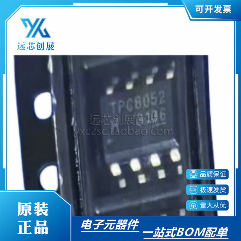 全新原装 TPC8052-H  TPC8052 封装SOP-8  MOS场效应管芯片