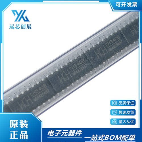 WCH/沁恒USB转串口芯片