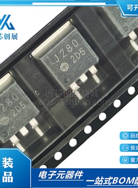 原装正品 2SJ280 丝印2D5 封装TO263 瑞萨 场效应管 质量保证