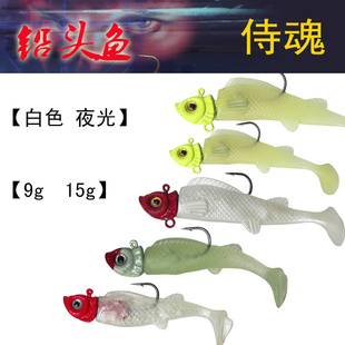 名之剑 侍魂出口铅头软鱼软体路亚饵 包铅鱼 带夜光红头白身软饵