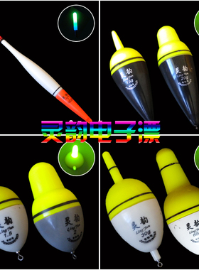 灵韵入水亮电子阿波漂发光手海钓夜光浮漂15-60克咬钩亮咬钩变色