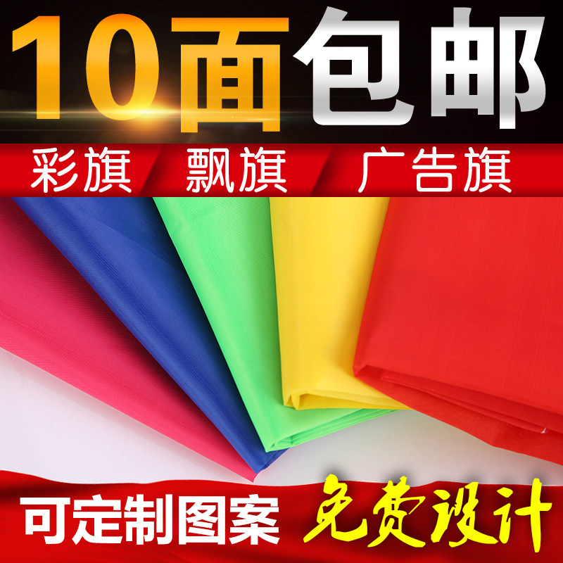 小彩旗五彩旗刀旗定做国旗旗帜定旗帜/锦旗