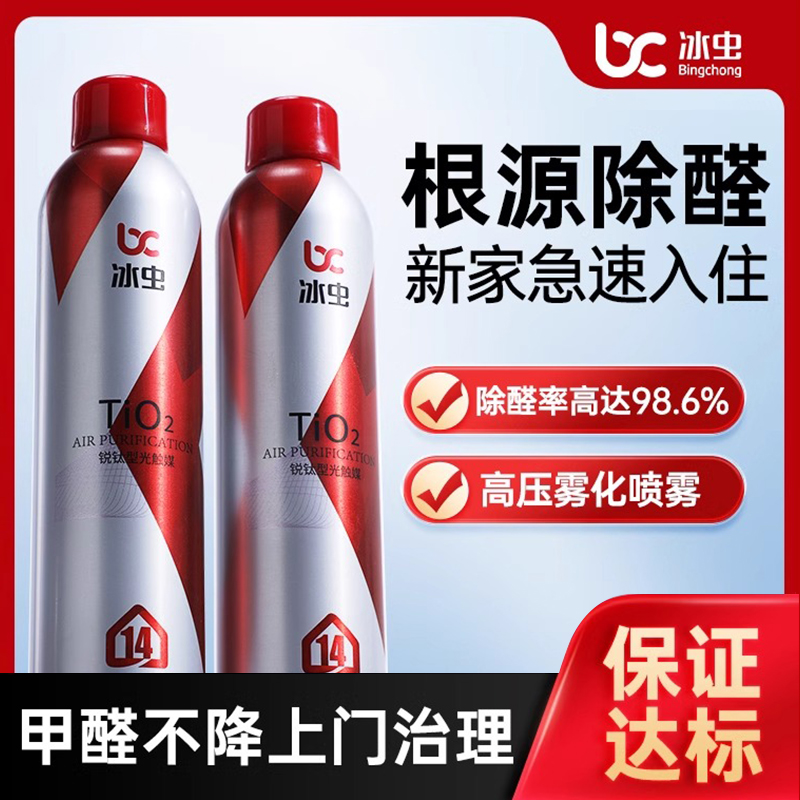 浙大冰虫光触媒除甲醛清除剂新房家用除醛喷雾去除味剂神器强力型