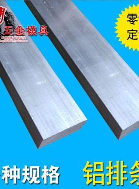6061 铝排 铝条 铝块 扁条 铝合金条 方棒 3 5 6 8 10 15 20 30mm
