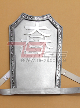 79COS战国BASARA石田三成胸甲cosplay精品动漫游戏道具定做0497