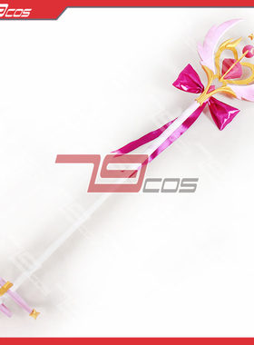 79COS艾尔之光爱莎4转职业幻化魔仙手杖精品动漫游戏COSPLAY道具