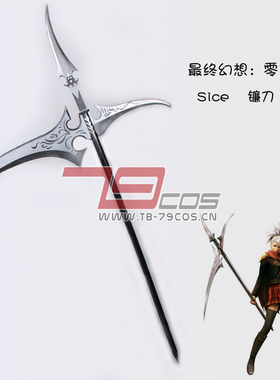 79COS最终幻想零式Sice六点cosplay精品推荐动漫道具定做0045