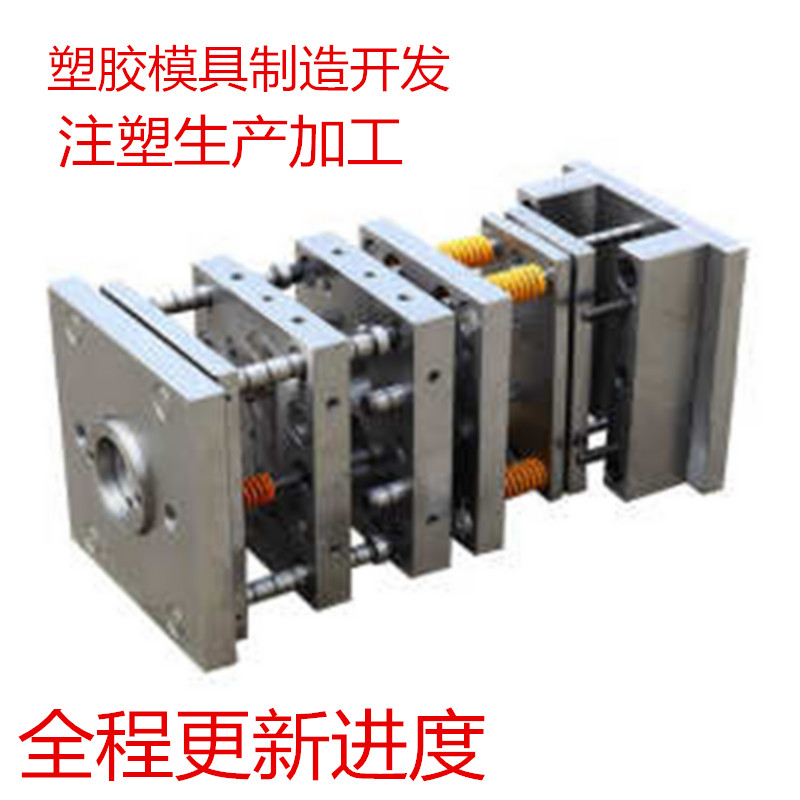 注塑模具加工定制工模生产塑料模具的塑料模具开模注塑生产塑胶模