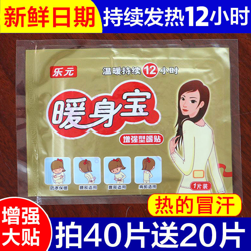 乐元暖宝宝贴暖贴自发热暖身贴冬天暖宝宝发热贴官方旗舰店正品