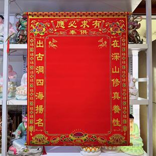 洒金红色绒布堂口出马堂单三尺三80*110