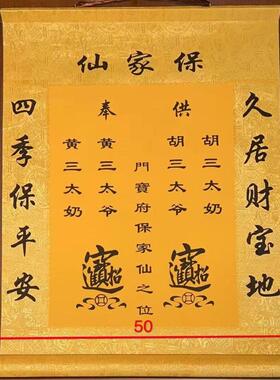 高档精装裱本门宝府保家单红色黄色带字无字50*55