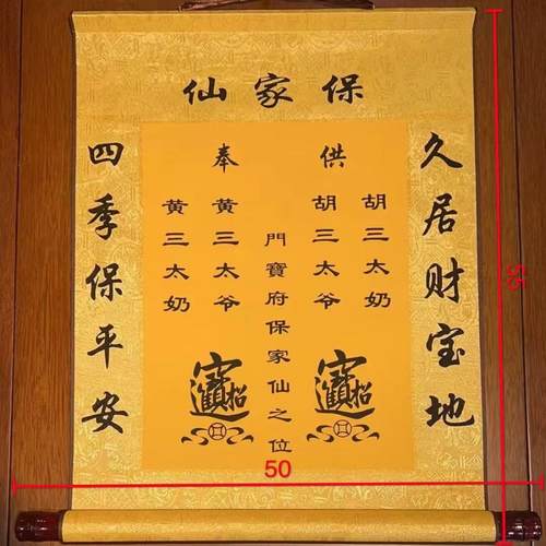 高档精装裱本门宝府保家单红色黄色带字无字50*55