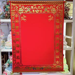 彩金红色绒布出马堂口堂单三尺三80*110