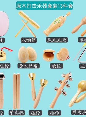 幼儿园音乐教具奥尔夫打击乐器响板三角铁儿童沙锤铃鼓双响筒碰铃