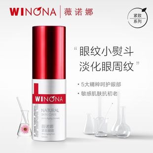 薇诺娜紧致眼霜20g淡化细纹抗皱提拉修护眼周改善眼部提拉紧致