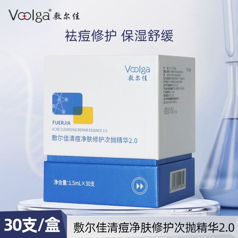 敷尔佳清痘次抛精华2.0祛痘控油