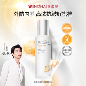 薇诺娜2代时光修护防晒乳50g户外面部身体防护清透防晒霜抗衰抗皱