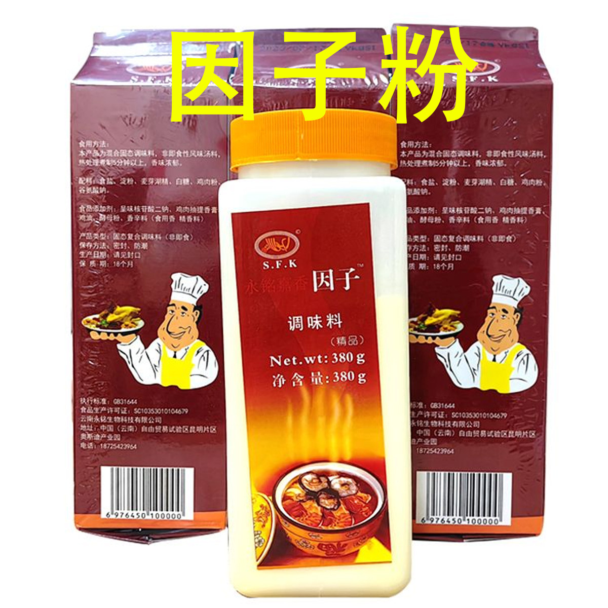云南精品SFK因子粉香精香料