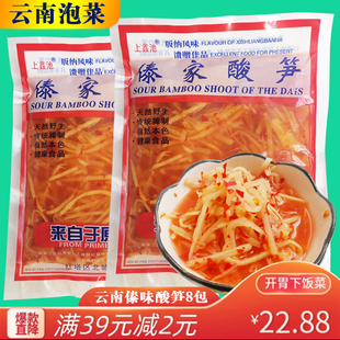 云南傣味酸笋小包装红酸笋丝傣家酸笋煮鱼炒肉臭笋竹笋丝8包包邮