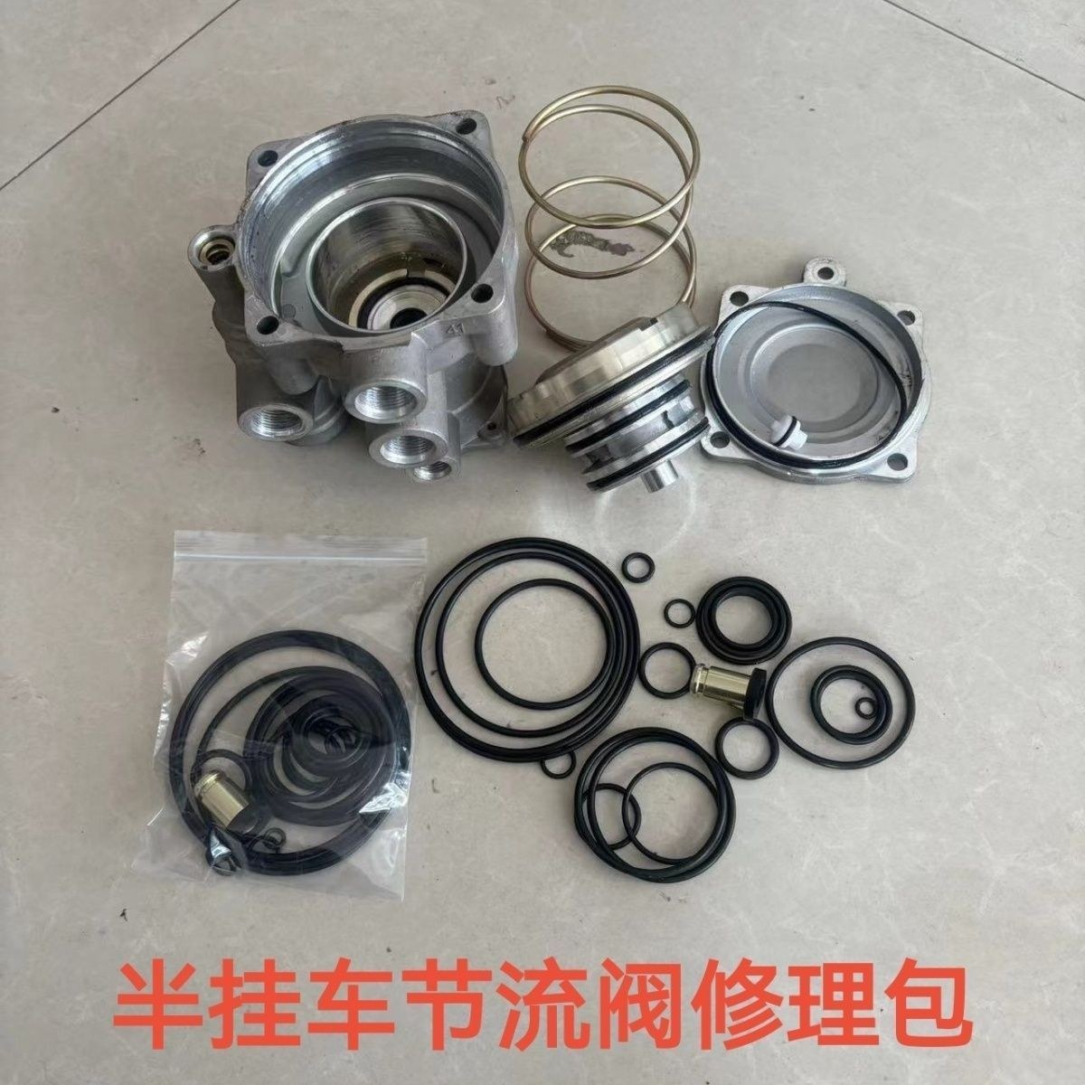 半挂车通用节流挂车阀