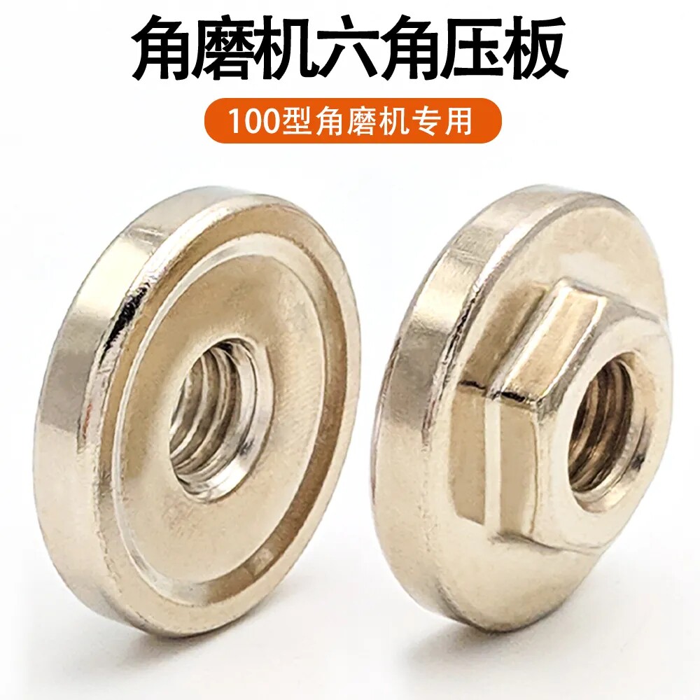 角磨机压板100通用螺母螺丝万用改装头配件大全切割机磨光机压盖