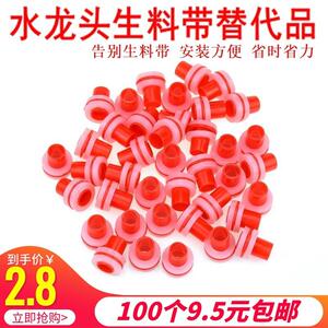 4分水龙头无需生料带免缠代替品密封圈胶垫硅胶三角阀ppr管配件