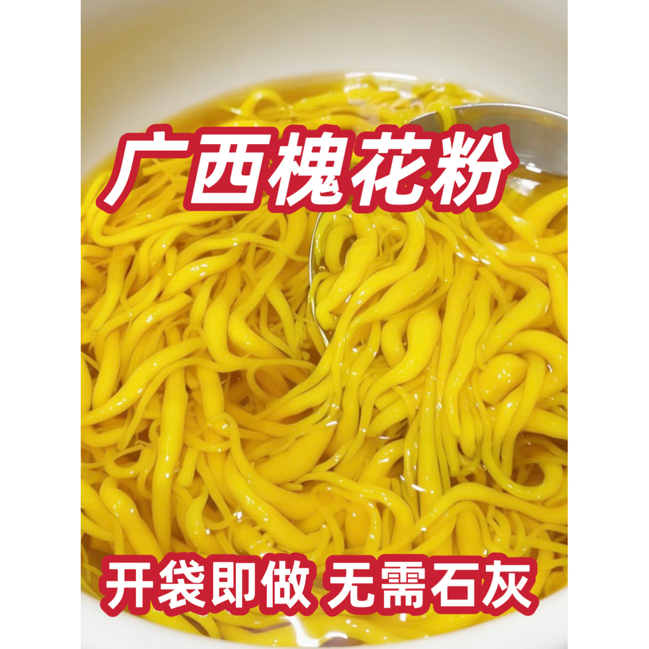 广西特产槐花粉凉虾粉商用专用白红糖水凉糕凉虾粉速食商用家用
