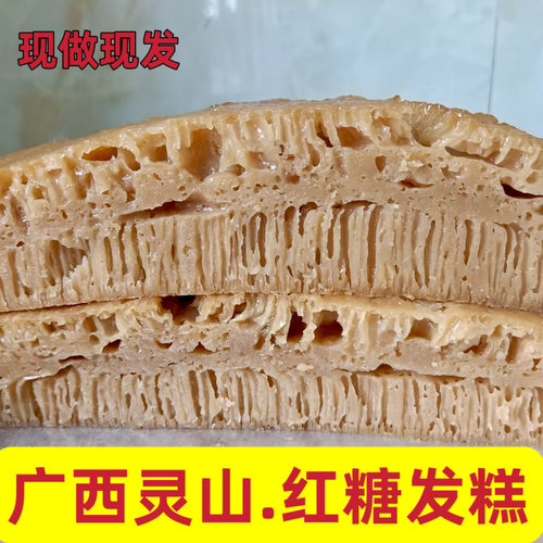 广西钦州灵山特产蜂窝红糖发糕传统地方美食加热糖糕米糕早餐糕点