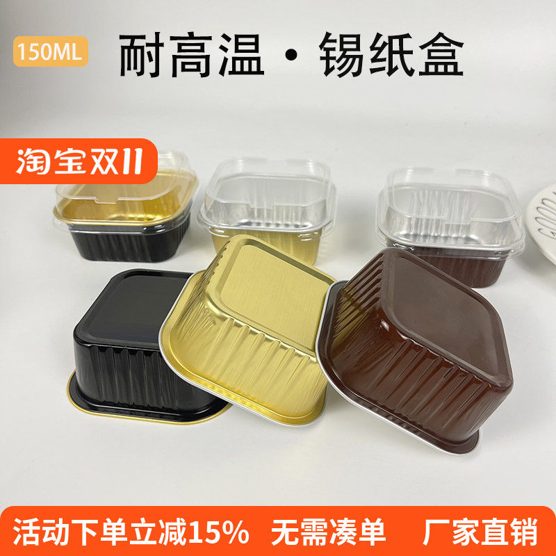 耐高温正方形芝士布丁杯烘培模具蛋糕锡纸杯加厚慕斯铝箔盒一次性