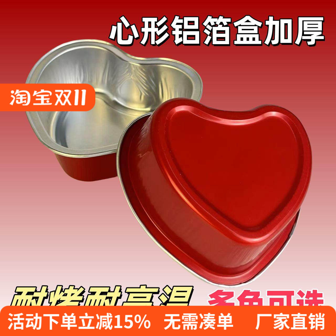 心形铝箔杯一次性焦糖布丁打包盒烤布蕾烘培模具耐高温爱心锡纸杯