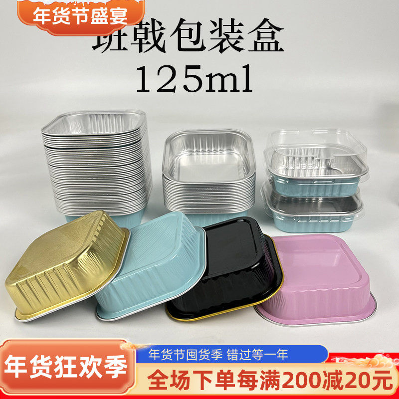 班戟包装盒正方形铝箔盒锡纸打包盒慕斯蛋糕西点盒榴莲千层盒子,厨房/烹饪用具,点心包装盒/包装袋,淘宝优惠券,粉丝福利购,淘宝优惠卷