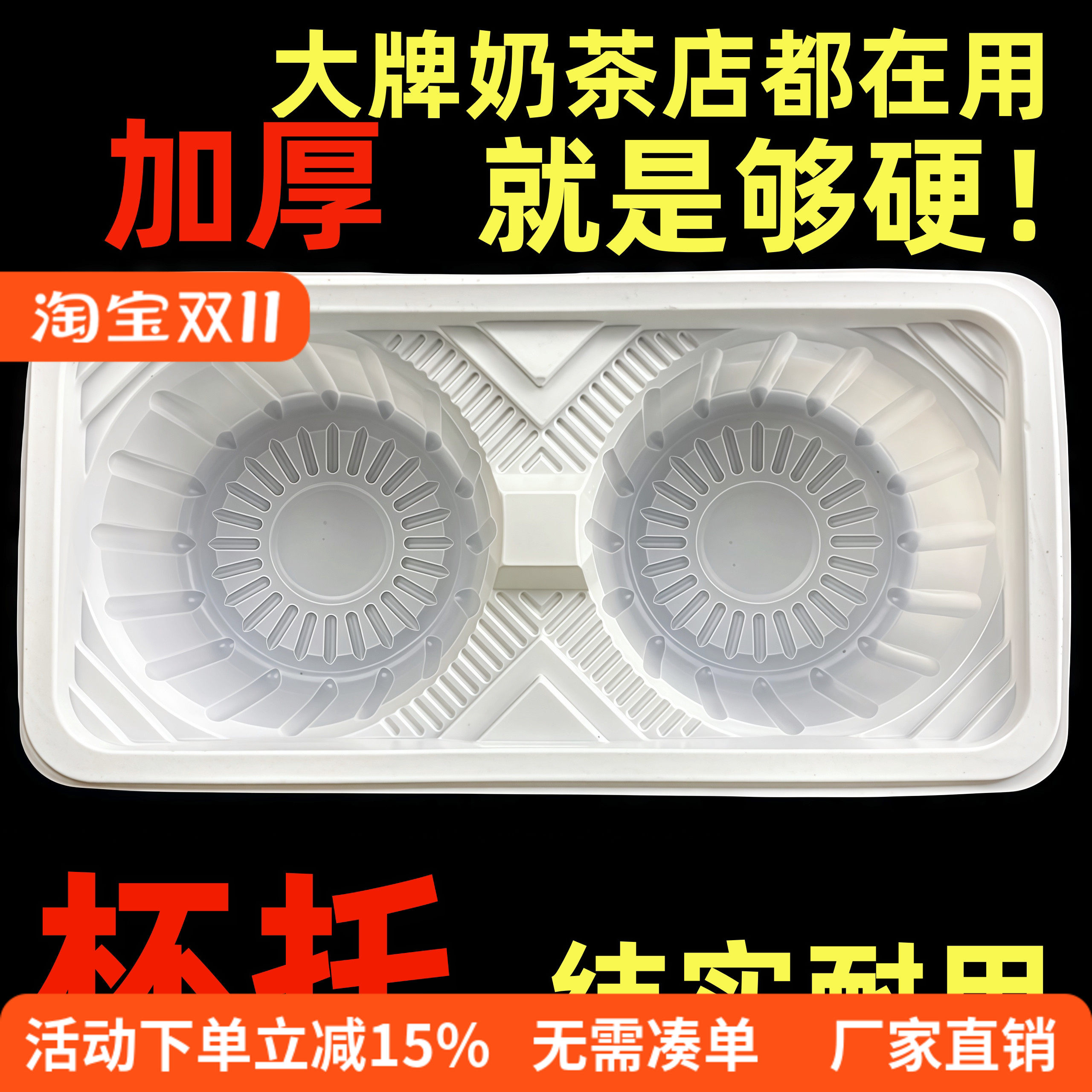 奶茶双杯托塑料二茶托防洒商用