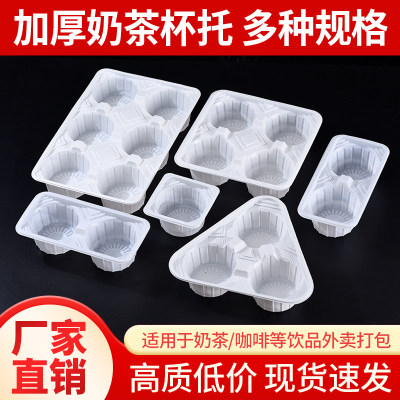一次性奶茶杯托二四塑料杯托架