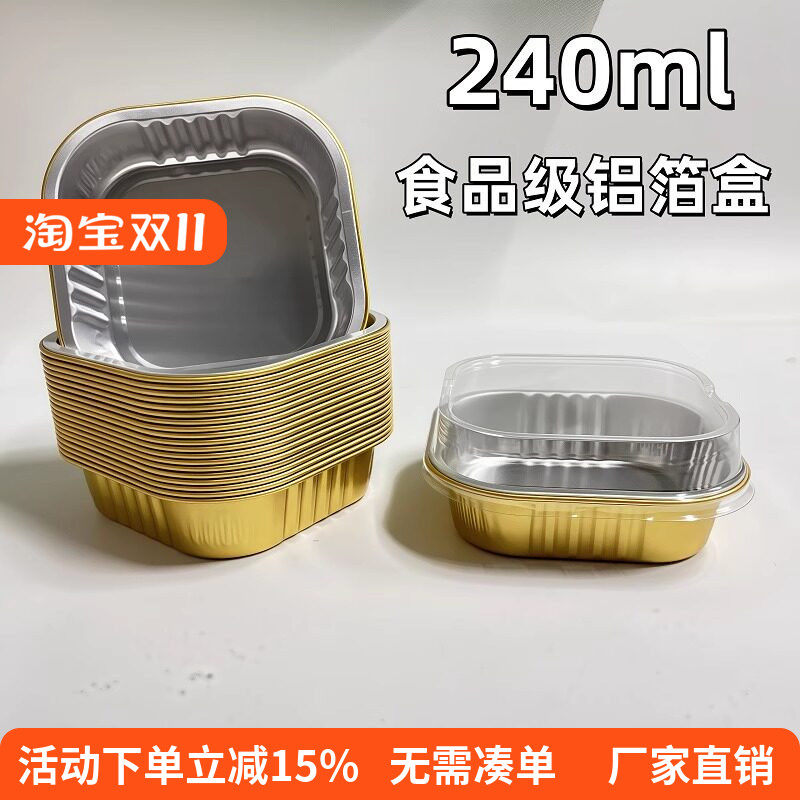 240ml方形慕斯蛋糕盒铝箔盒