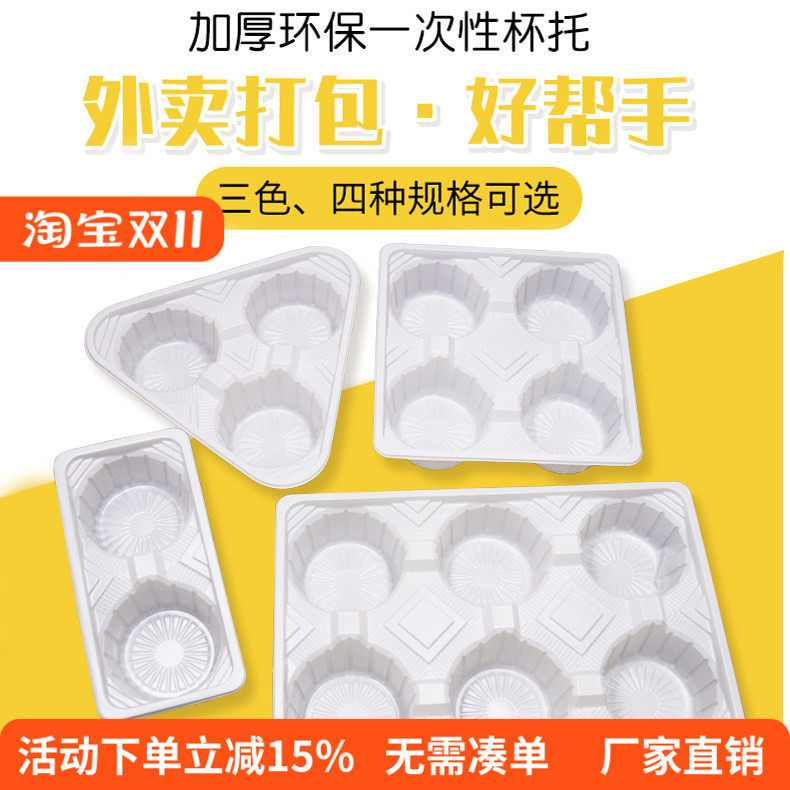 加厚一次性外卖杯托2/4杯通用