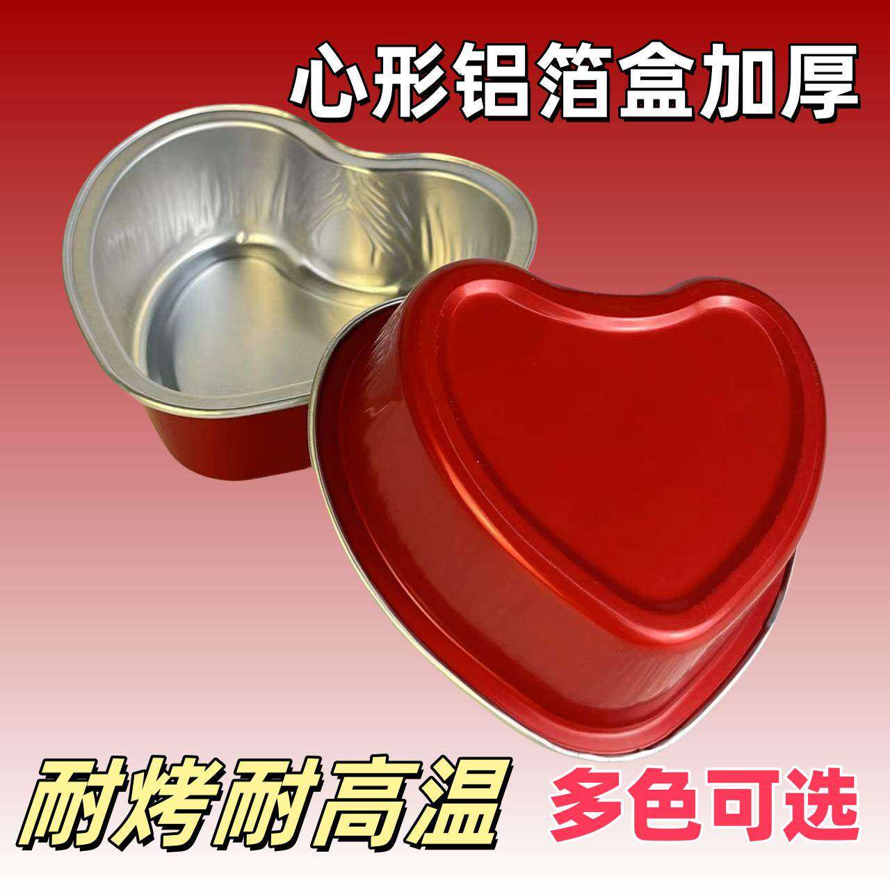 心形铝箔杯一次性焦糖布丁打包盒烤布蕾烘培模具耐高温爱心锡纸杯