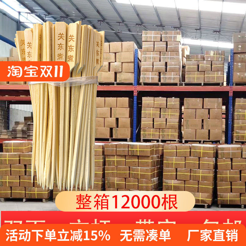 关东煮竹签商用18cm竹签子