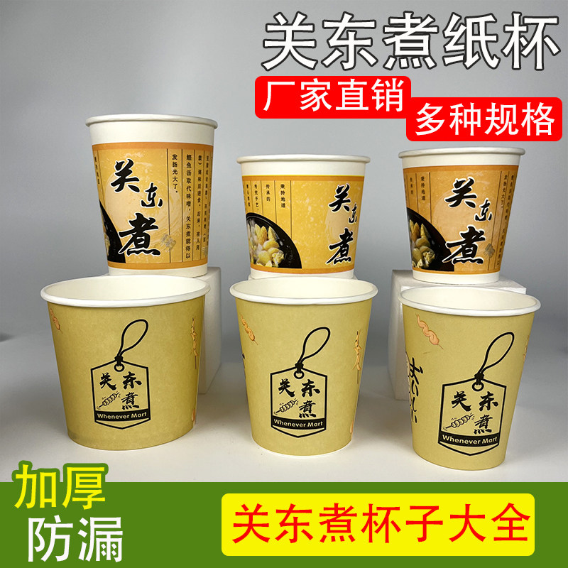 关东煮杯子商用800ml商用打包盒