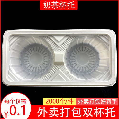 奶茶双杯托塑料二茶托防洒商用