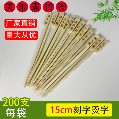 一次性关东煮竹签15cm商用签子