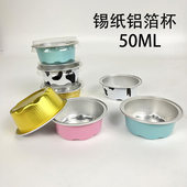 50ml钵仔糕锡纸盒打包盒锡纸铝箔杯烘焙模具布丁杯圆形带盖耐高温