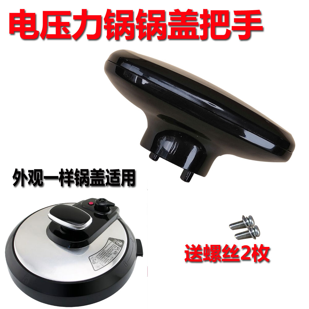 美的/12PLS406A把手12PLS505A/提手电压力锅适用锅盖MY-12LS406A