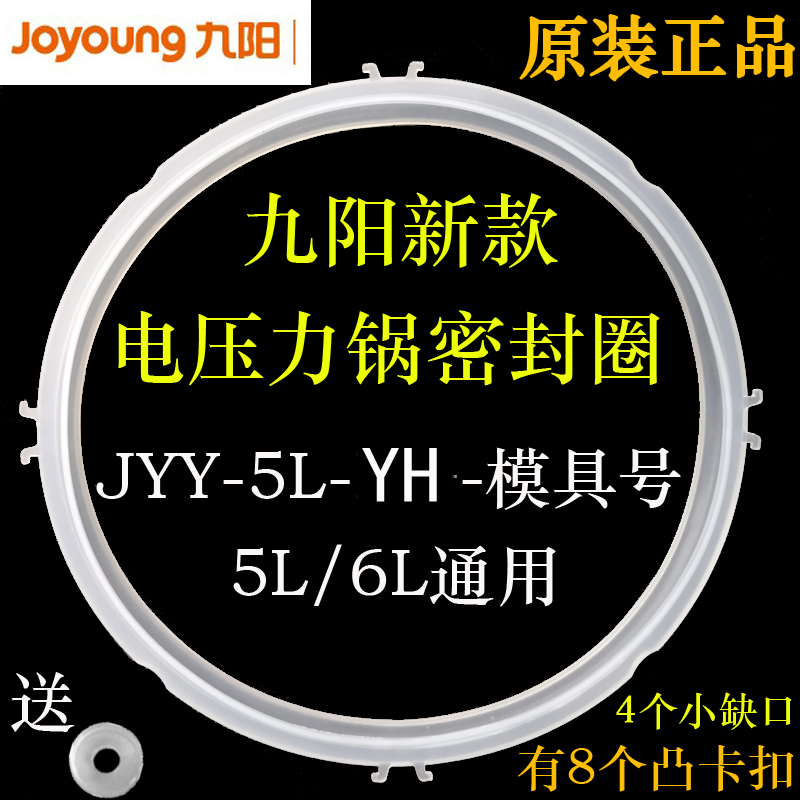 九阳电压力煲配件5升L密封圈Y-50C15/Y-50C16/Y-50C18胶圈食品级