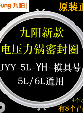 适用九阳电压力锅密封圈JYY-50YS21/23/27/60YL6/YL80高压锅胶圈