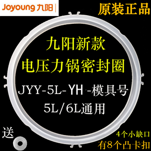 九阳电压力煲配件5升L密封圈Y-50C15/Y-50C16/Y-50C18胶圈食品级